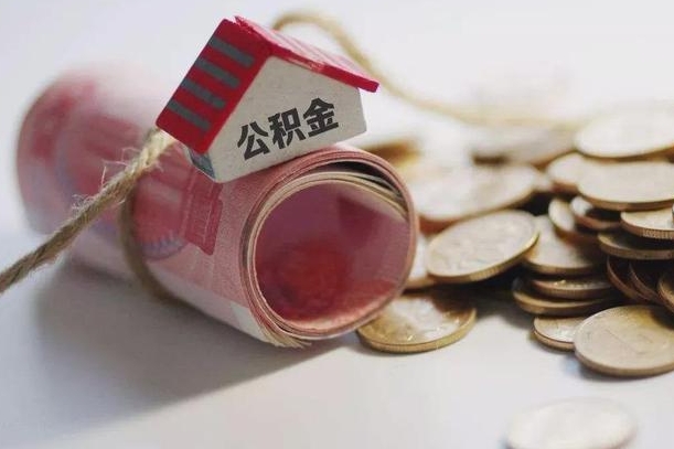 遂宁离职后一个月公积金能否取出来（住房公积金交了一个月离职了可以提取码）